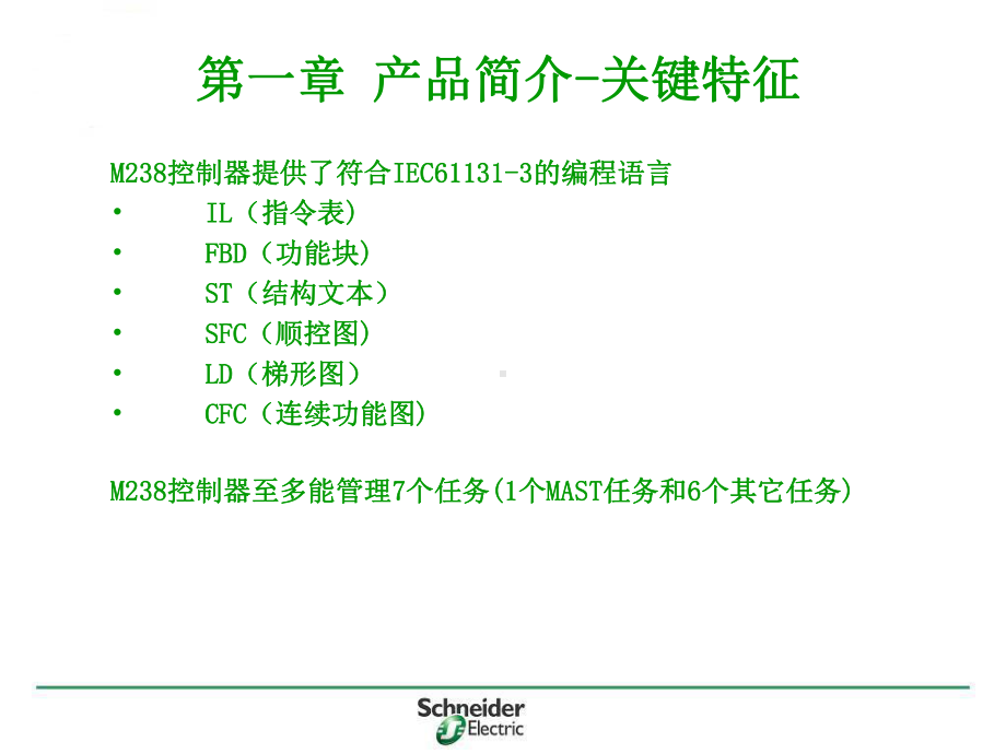 施耐德M内部培训教程课件.ppt_第3页