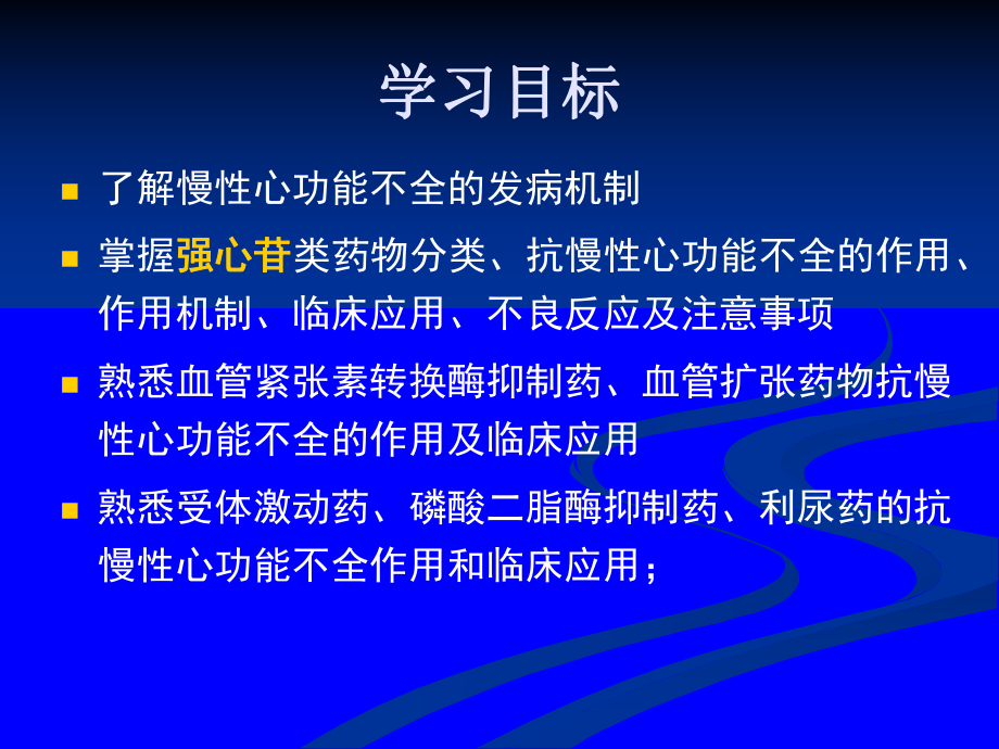 抗慢性心功能不全课件.ppt_第2页