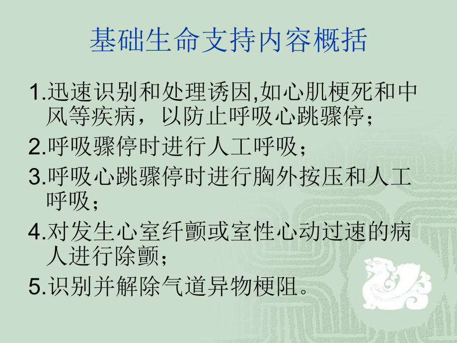 成人基础生命支持ppt课件.ppt_第2页