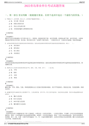 2022青岛事业单位考试真题答案＋参考答案.pdf