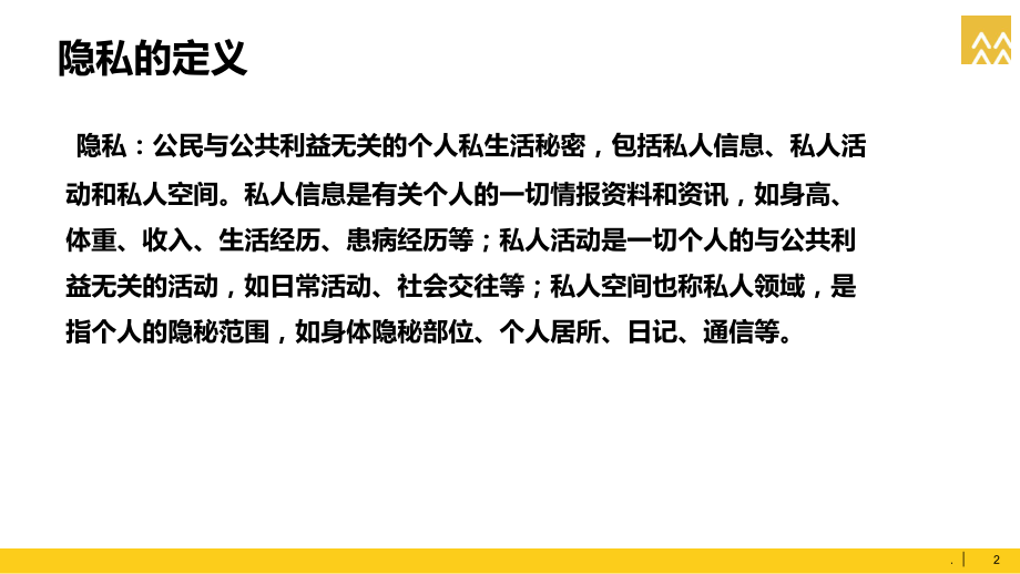 患者隐私保护演示课件.ppt_第3页