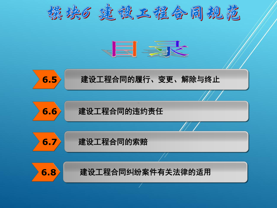 建设工程法规模块6课件.ppt_第3页