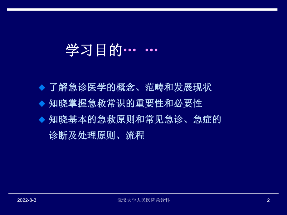 急诊医学发展-ppt课件.ppt_第2页