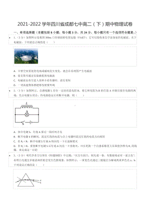 2021-2022学年四川省成都七 高二（下）期中物理试卷.docx