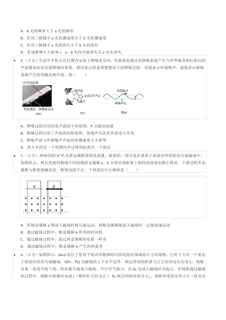 2021-2022学年四川省成都七 高二（下）期中物理试卷.docx_第2页