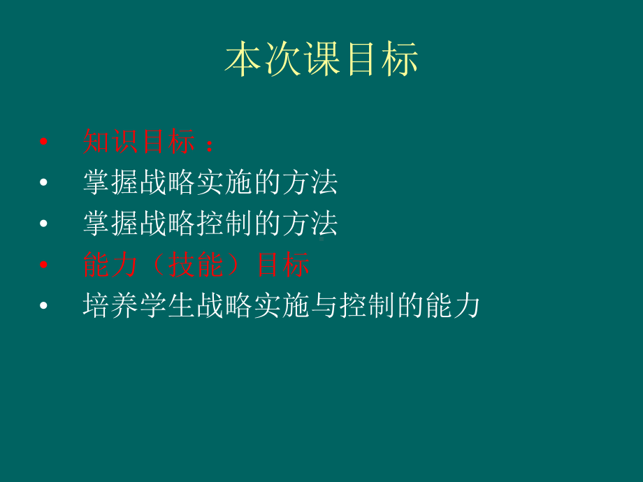 战略管理-项目9-企业战略实施课件.ppt_第2页