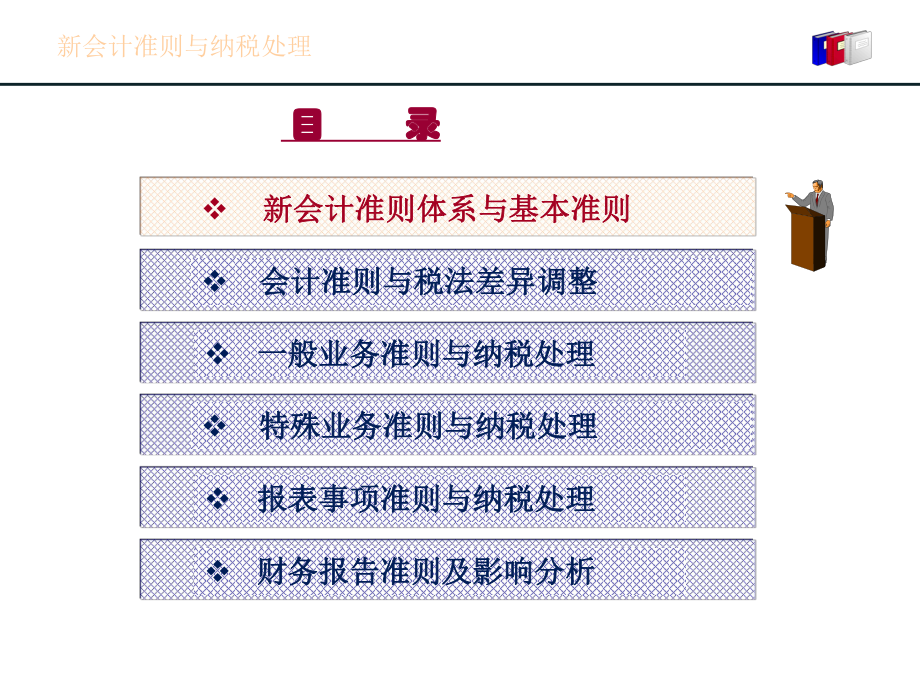 新会计准则与纳税处理课件.ppt_第2页