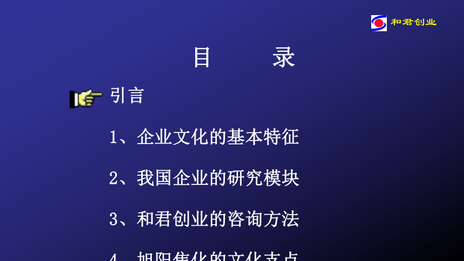 我国企业的战略转型与文化提升(PPT-50页)课件.ppt_第3页