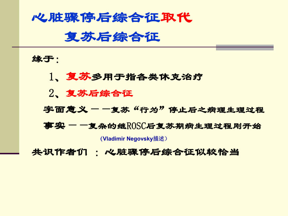 心脏骤停后综合征课件.ppt_第3页