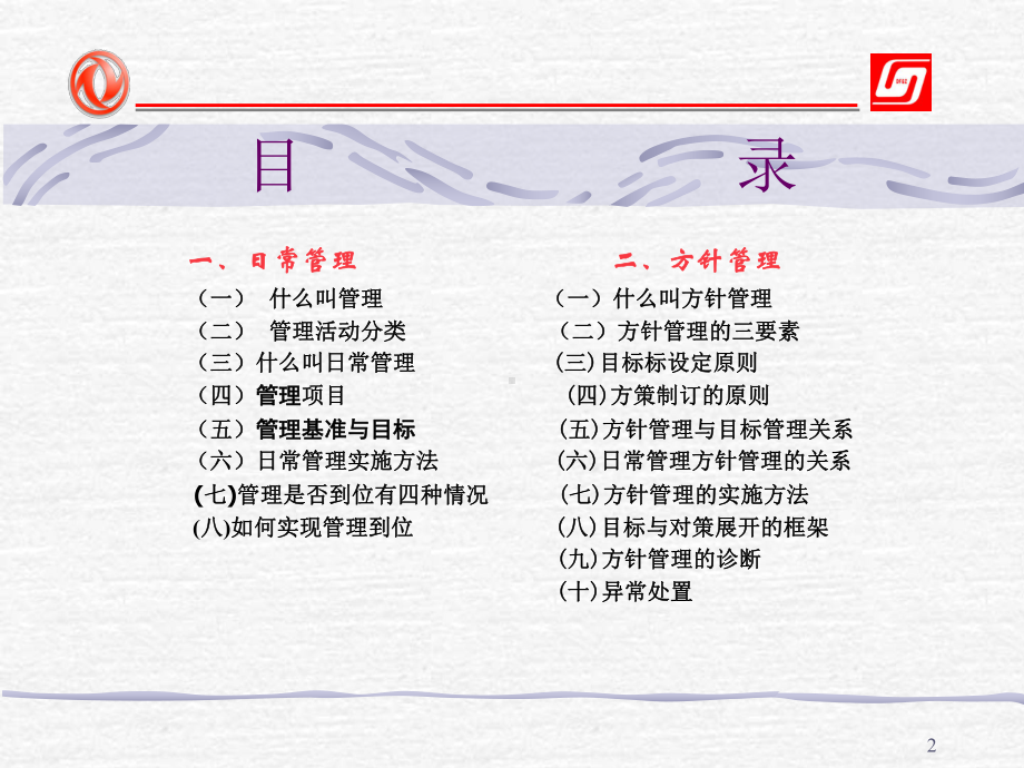 方针管理全案(ppt)课件.ppt_第2页