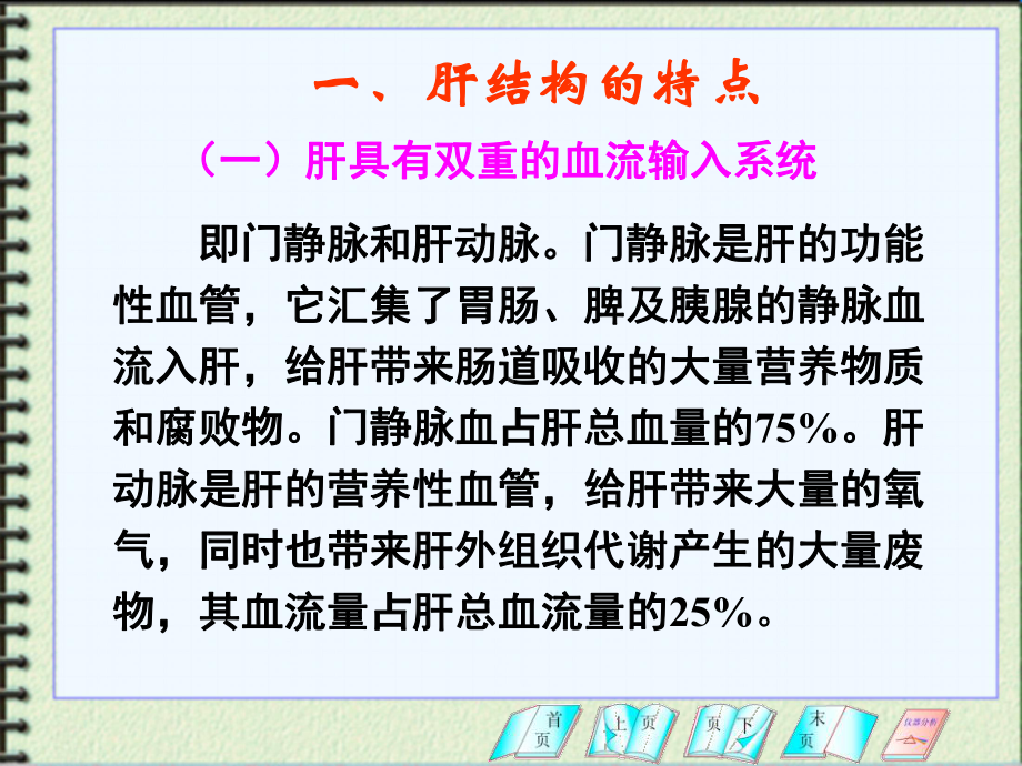 故血清TBA测定是目前认为最敏感的肝功能试验项目之一胆汁酸测定课件.ppt_第3页