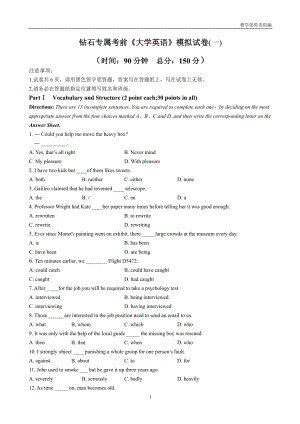 2022钻石专属（英语）考前模拟试卷（一）.pdf