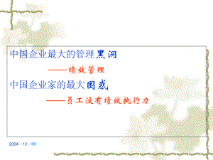 服装企业的绩效管理(ppt-138页)课件.ppt