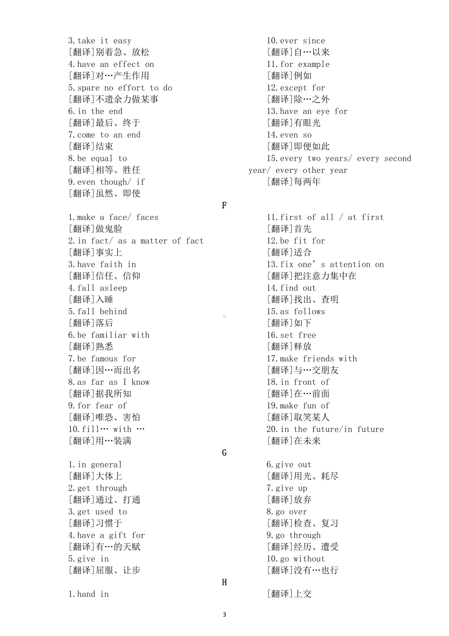 高中英语人教版高考高频词组汇总(按字母顺序编排)（必修1-选修8）.doc_第3页