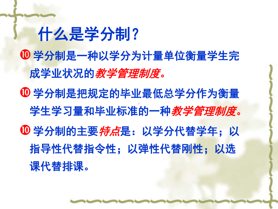 本科生学籍管理条例与日常管理规定课件1.ppt_第3页