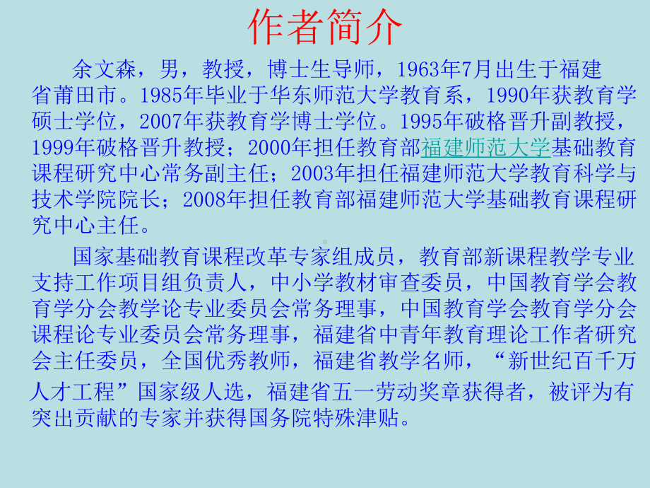 有效备上课听课评课课件.ppt_第3页