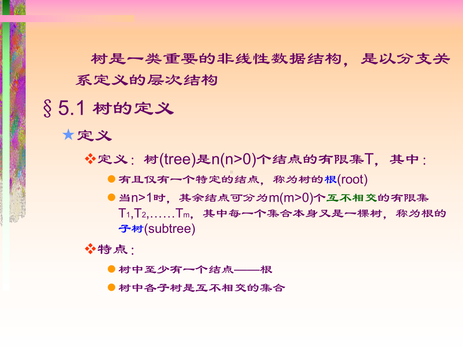 数据结构-第5章-树课件.ppt_第2页