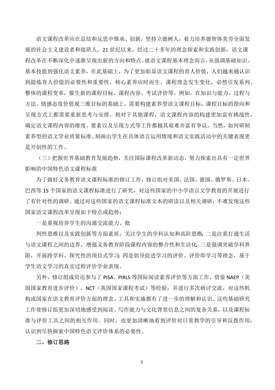 《义务教育语文课程标准（2022年版）》新课标整体解读.docx_第3页