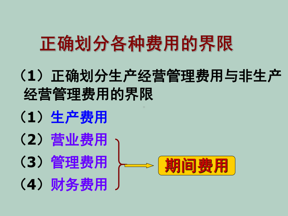 成本核算培训讲座课件.ppt_第3页