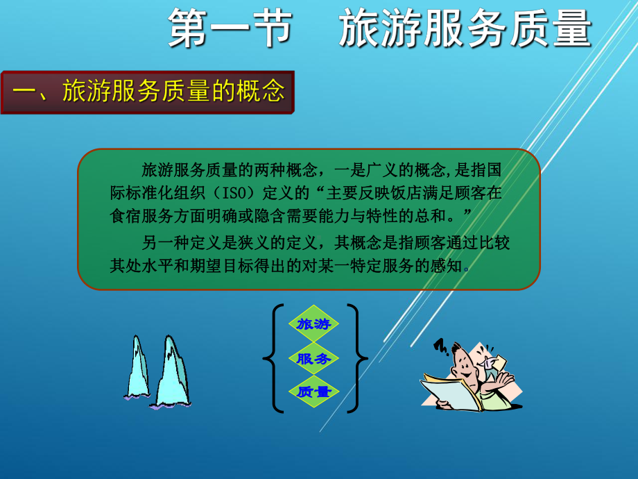 旅游学概论第九章课件.ppt_第2页