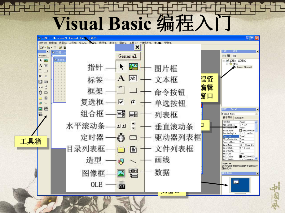 新编-第7讲VB编程基础-精品课件.ppt_第2页