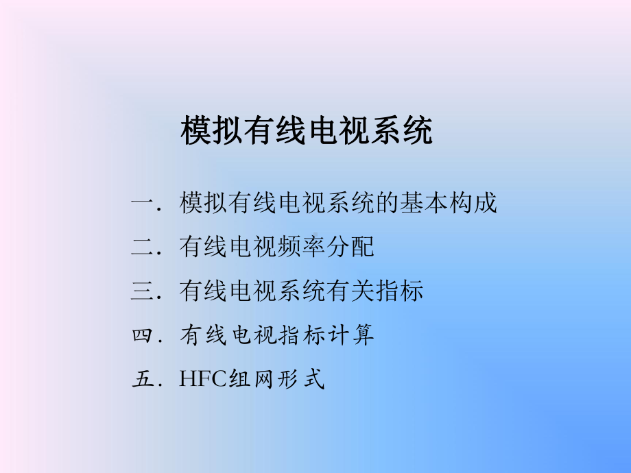 有线电视网络设备及施工技术培训课件.pptx_第3页