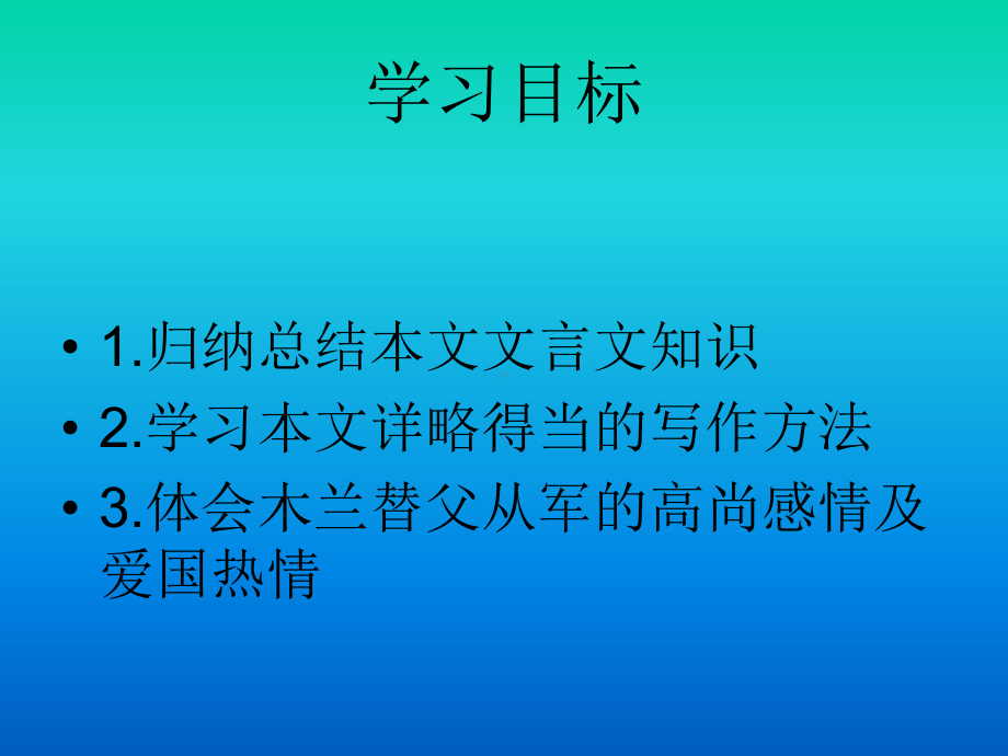 木兰诗(3)全面版课件.ppt_第2页