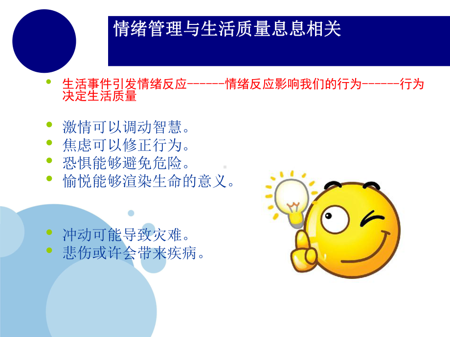 情绪的控制与引导课件.ppt_第3页