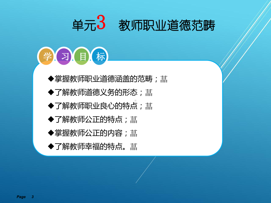 教师职业道德单元课件3.ppt_第3页