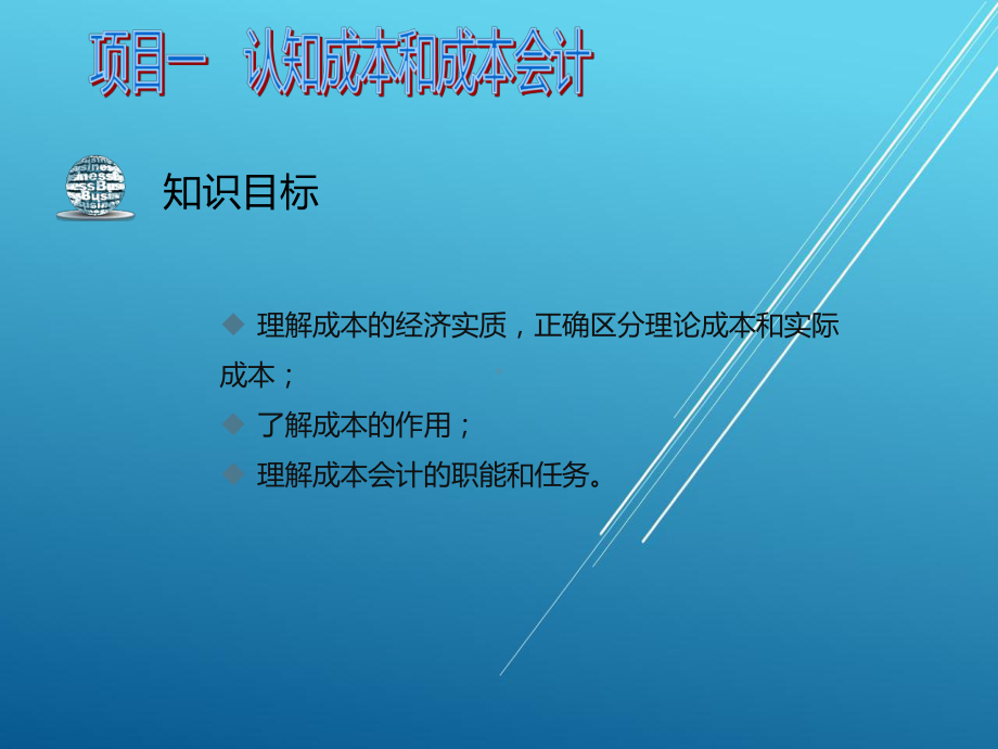 成本会计项目一课件.ppt_第2页