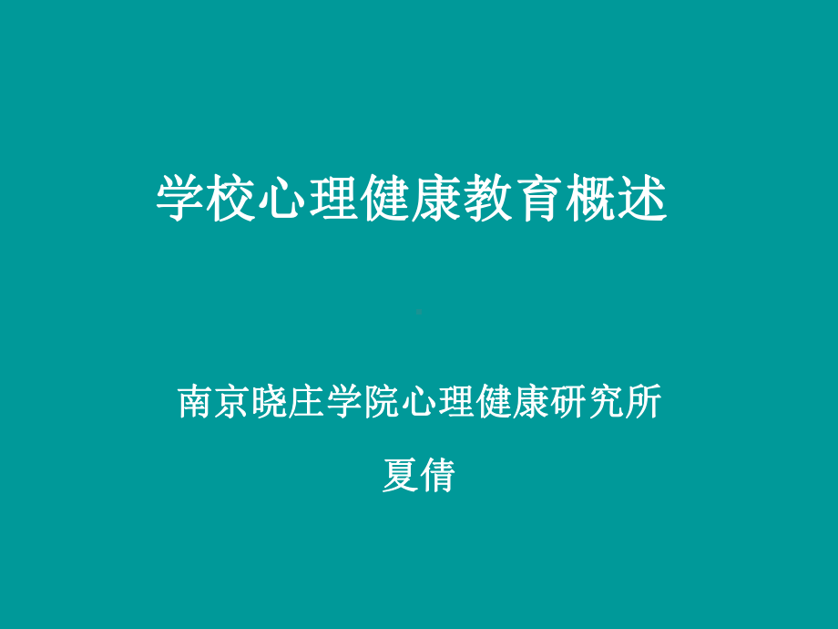 心理咨询的目标课件.ppt_第1页