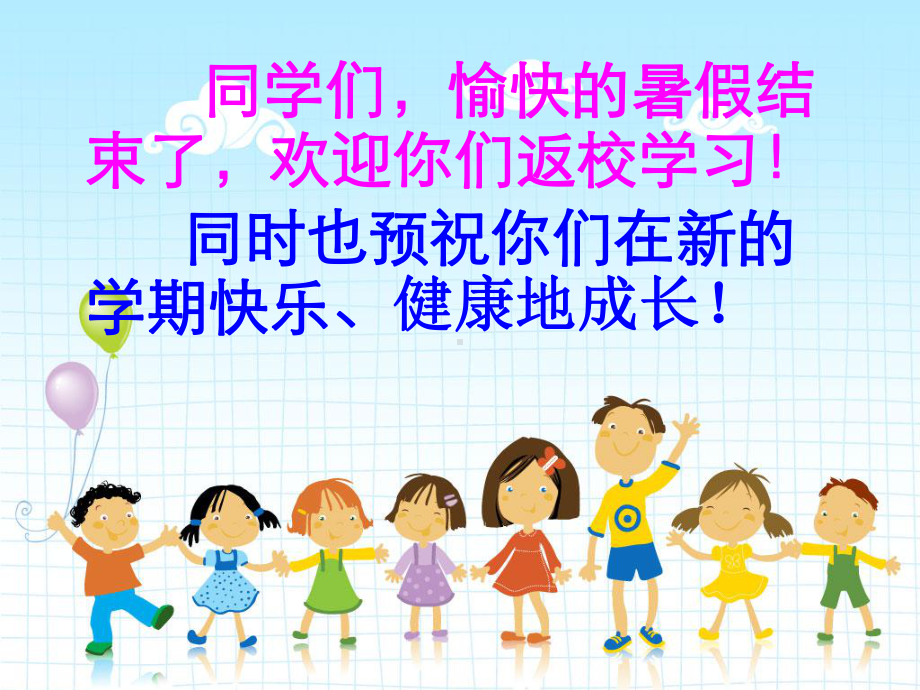 开学第一课班主任ppt课件.ppt_第2页