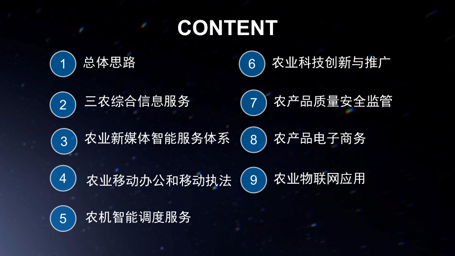 我们有理由相信智慧农业PPT课件.pptx_第2页