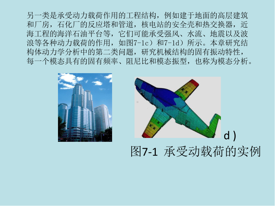 有限元分析与ANSYS实践第7章课件.ppt_第3页