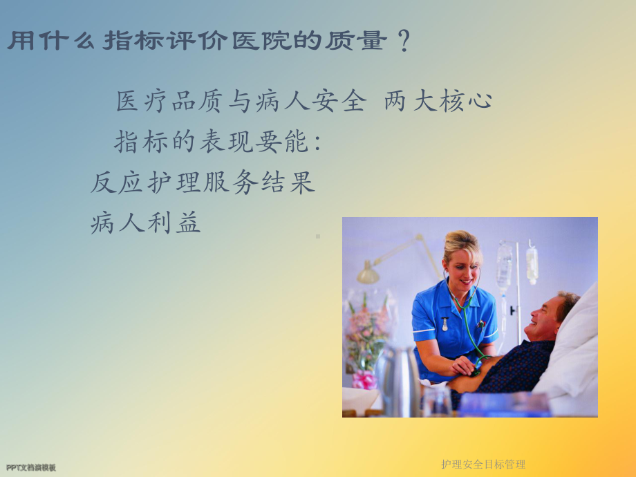 护理安全目标管理课件.ppt_第3页