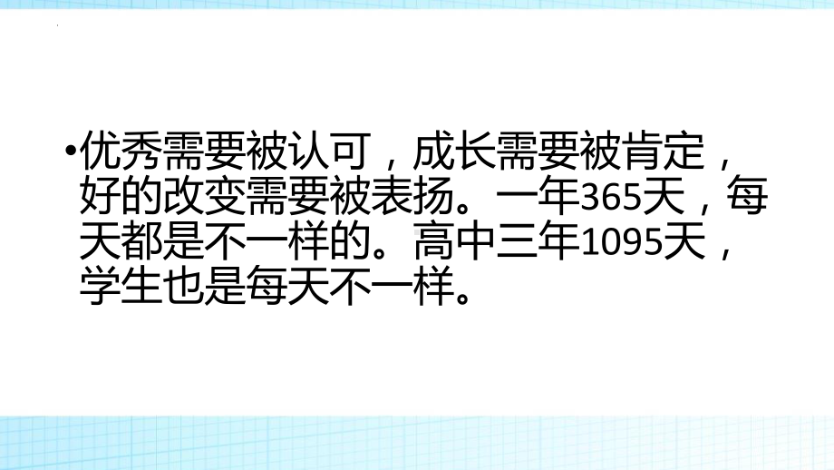 九万里风鹏正举家校互助育英才 ppt课件 2022年高二家长会.pptx_第2页