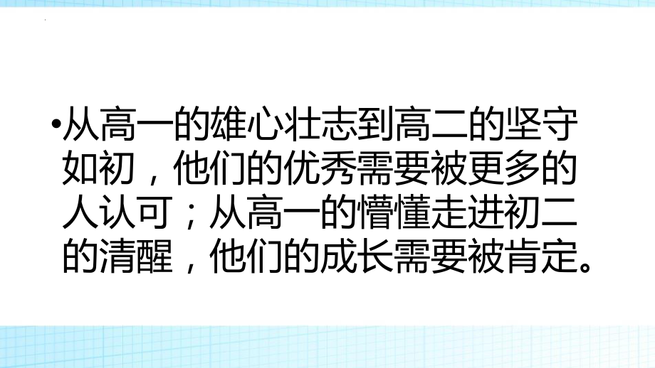 九万里风鹏正举家校互助育英才 ppt课件 2022年高二家长会.pptx_第3页