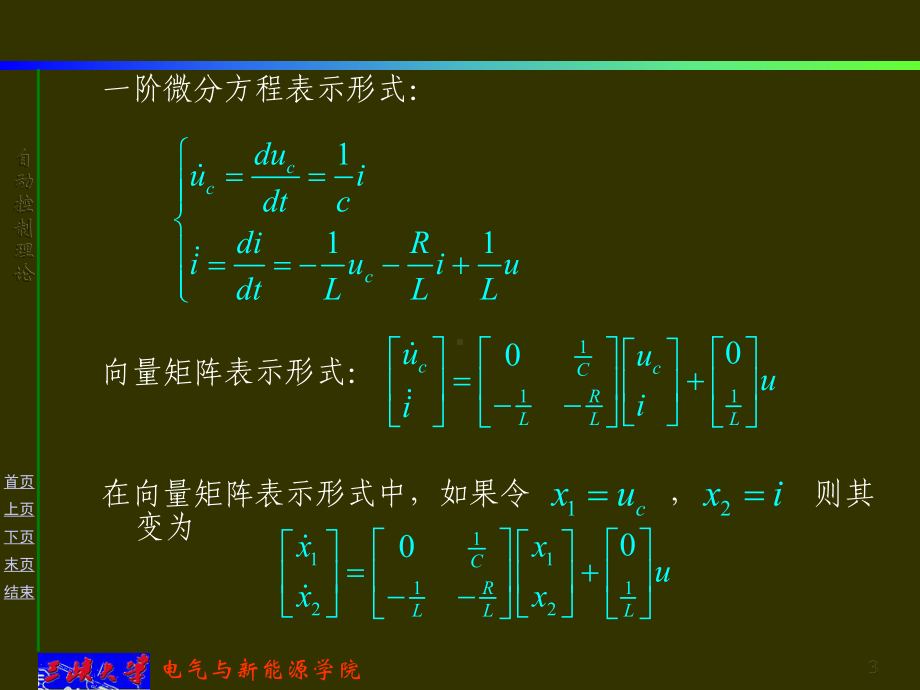 控制系统的状态空间表达式课件.ppt_第3页