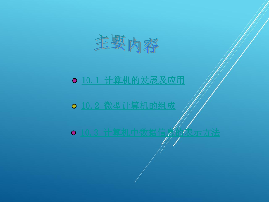 微机原理与接口技术第10章课件.ppt_第2页