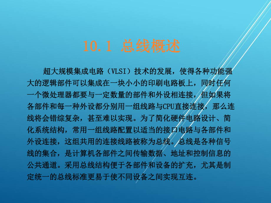 微机原理与接口技术第10章课件.ppt_第3页