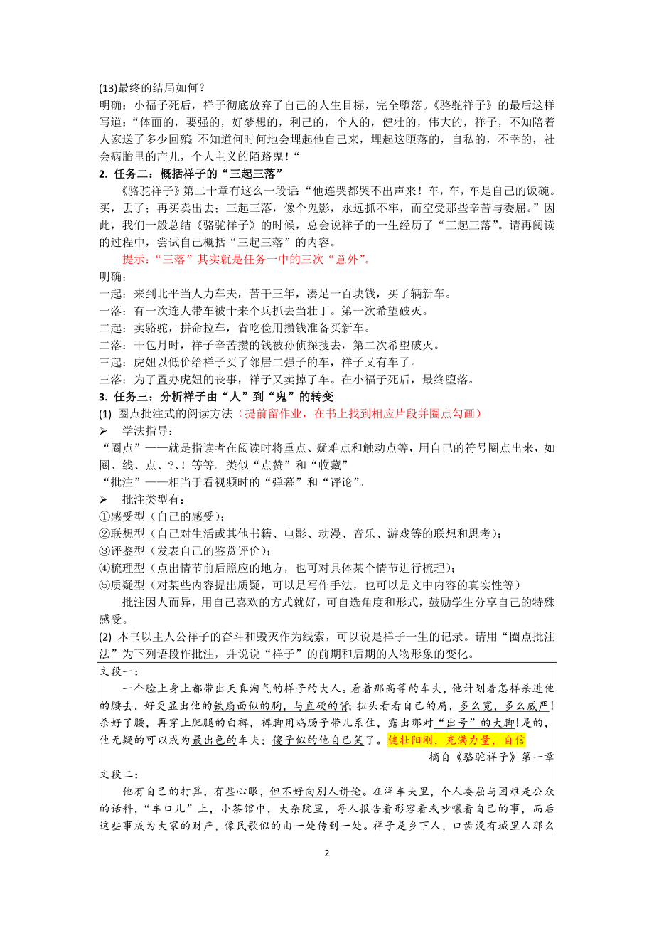 部编版七年级初一语文上册《给祥子写小传》教案（校级教研公开课）.docx_第2页