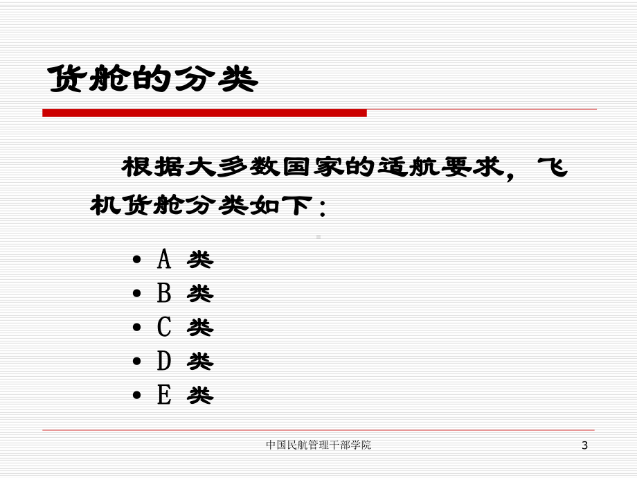 机上危险物品应急反应概要课件.ppt_第3页