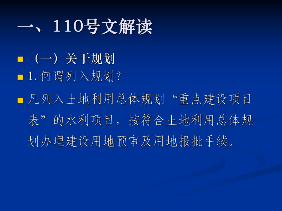 建设项目用地预审管理实务课件.ppt_第3页