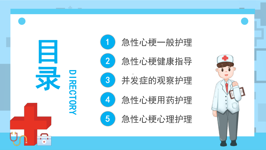 急性心梗术后护理知识介绍PPT模板.pptx_第2页