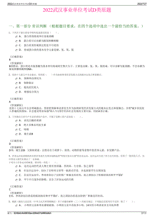 2022武汉事业单位考试D类原题＋参考答案.pdf