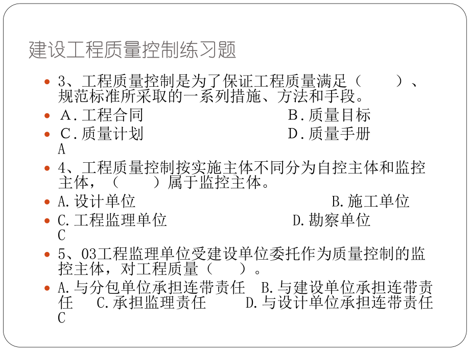 建设工程质量控制练习题课件.ppt_第3页