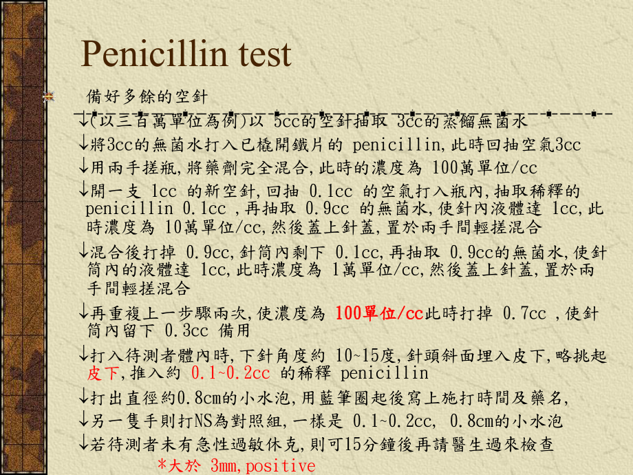 护理人员最常问的用药问题-全方位解答版课件.ppt_第3页