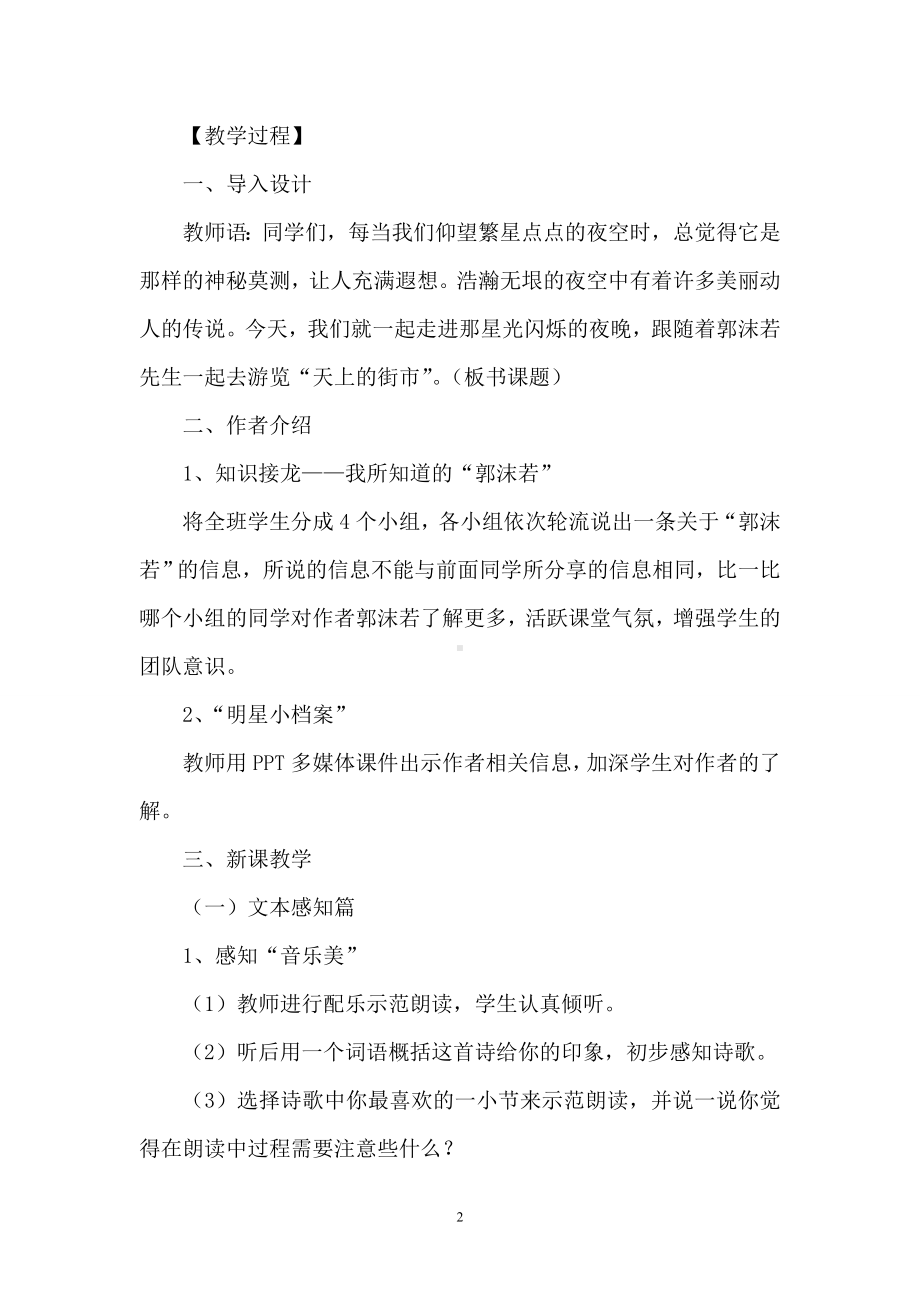 部编版七年级初一语文上册《天上的街市》教案（校级教研公开课）.doc_第2页