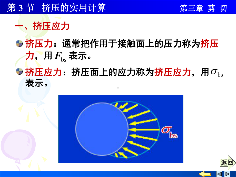 挤压的实用计算课件.ppt_第3页
