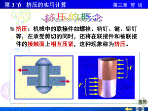 挤压的实用计算课件.ppt